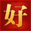 好搜服-全网最全传奇SF发布网_新开传奇私服推荐_www.haosf.com图标